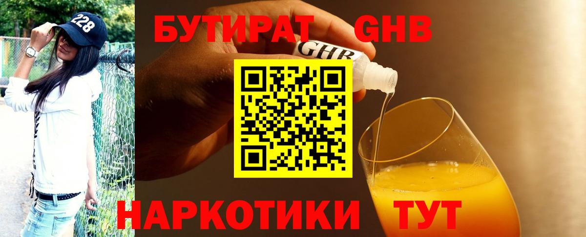 Бутират GHB  Вход с VPN  БУТИРАТ  Россошь 