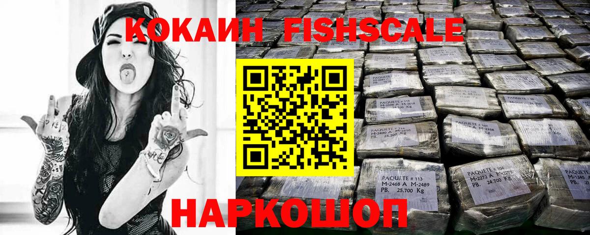 Cocaine FishScale Россошь