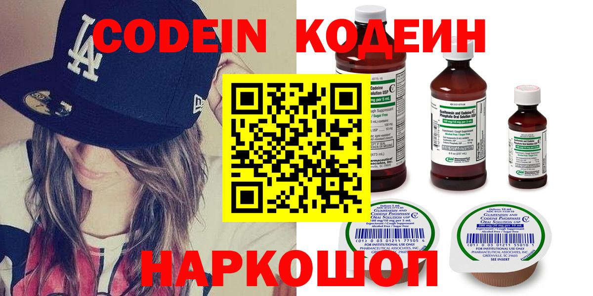 Кодеиновый сироп Lean Purple Drank  Вход с VPN  Россошь 