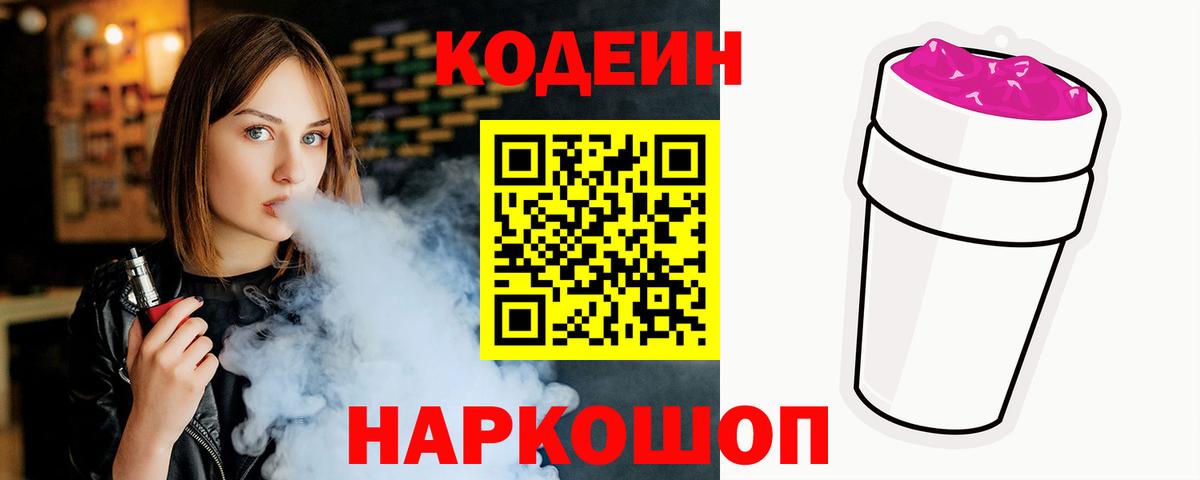 Кодеиновый сироп Lean напиток Lean (лин) Россошь