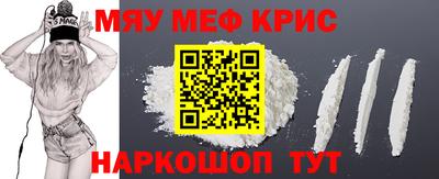 мяу мяу кристалл Бузулук