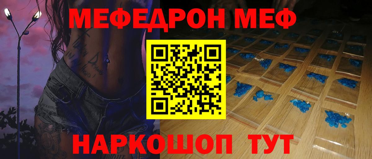 МЯУ-МЯУ мука  Мефедрон  Россошь  Меф кристаллы  Вход с VPN 
