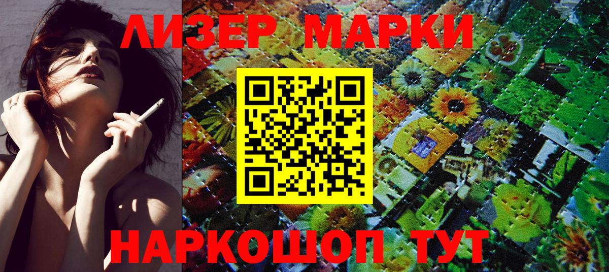 Марки NBOMe 1,5мг Россошь