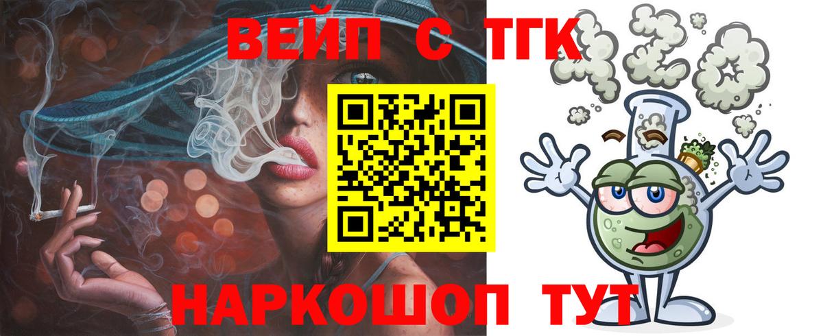 ТГК вейп с тгк  Вход с VPN  Россошь 